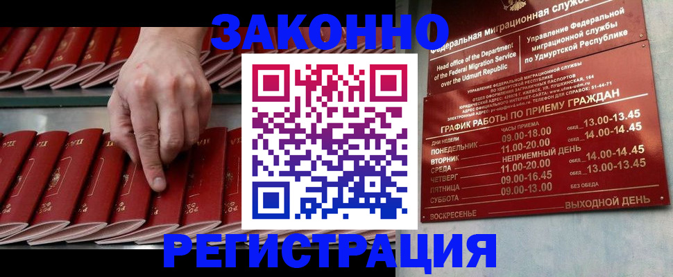 купить прописку в Красноярском крае