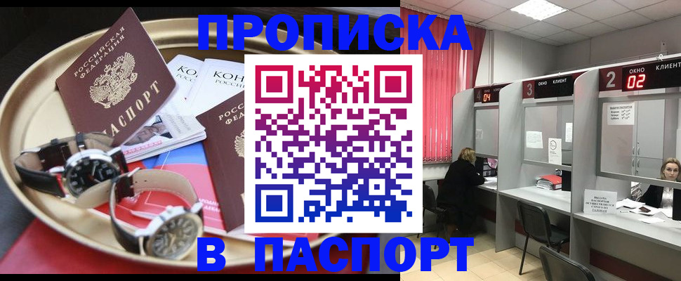 пропишу в квартире в Красноярском крае